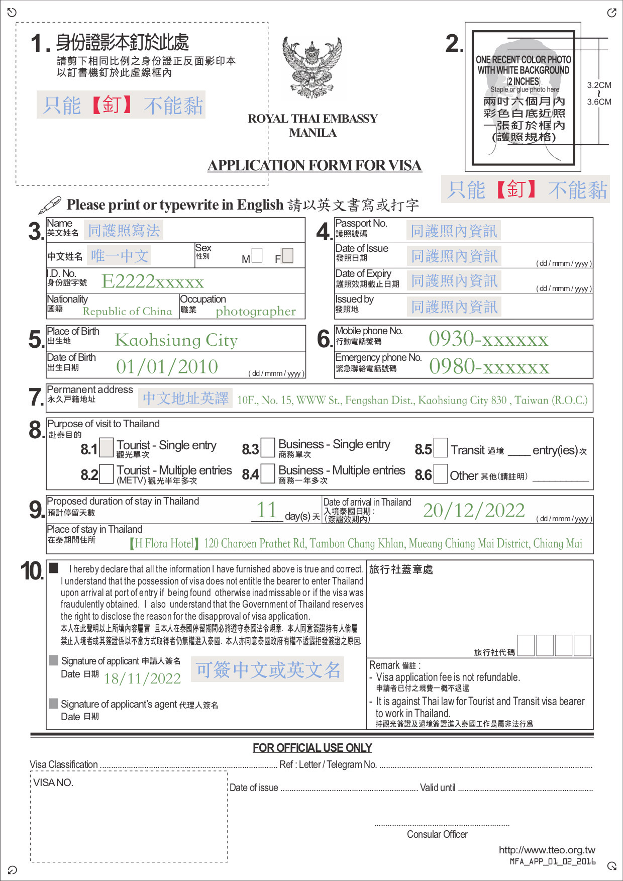 Visa Application Form 簽證申請表